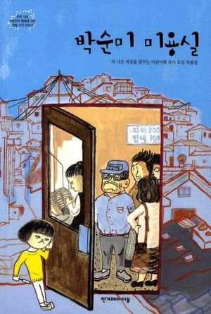 박순미 미용실